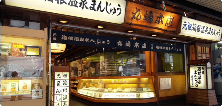 丸嶋本店外観